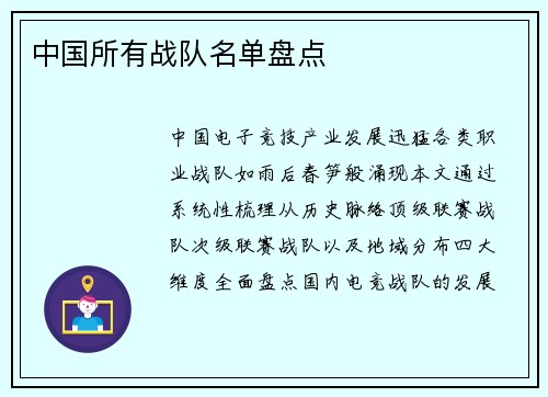 中国所有战队名单盘点