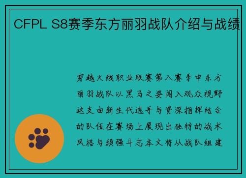 CFPL S8赛季东方丽羽战队介绍与战绩