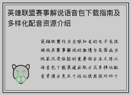 英雄联盟赛事解说语音包下载指南及多样化配音资源介绍