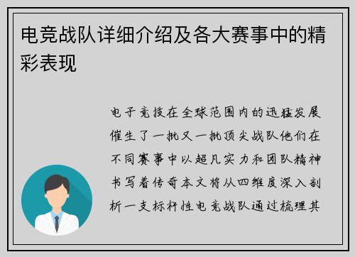 电竞战队详细介绍及各大赛事中的精彩表现