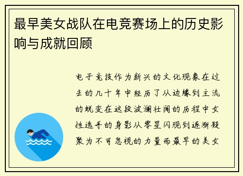最早美女战队在电竞赛场上的历史影响与成就回顾